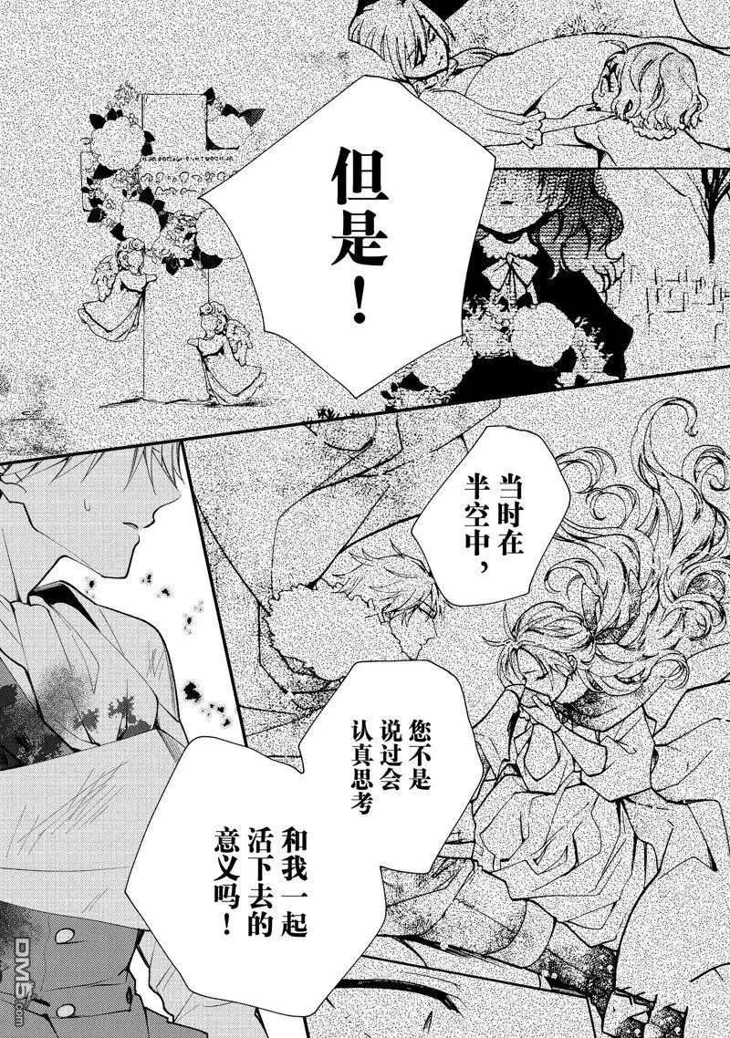 《恶食千金与嗜血公爵~那只魔物，就由我来炫进肚子里~》第35.1话 第9页