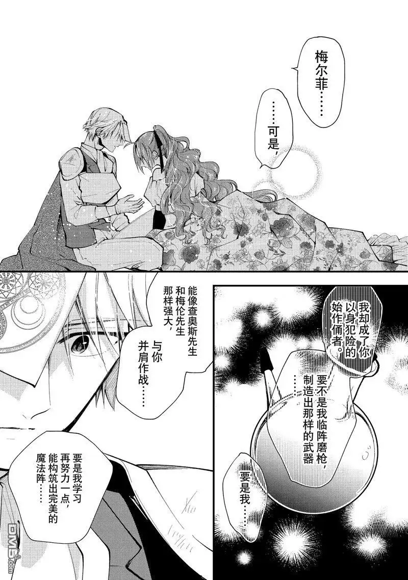 《恶食千金与嗜血公爵~那只魔物，就由我来炫进肚子里~》第35.1话 第10页