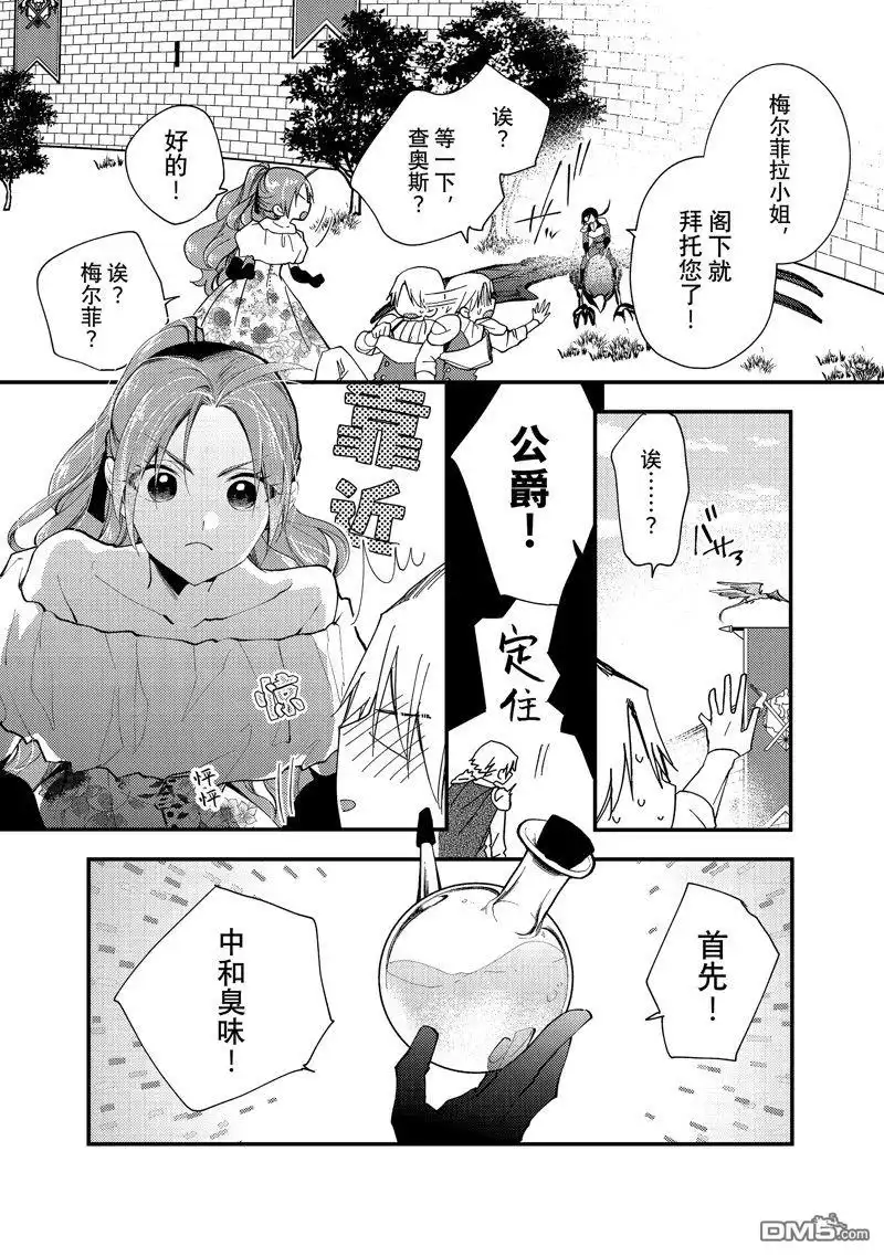 《恶食千金与嗜血公爵~那只魔物，就由我来炫进肚子里~》第35.1话 第2页