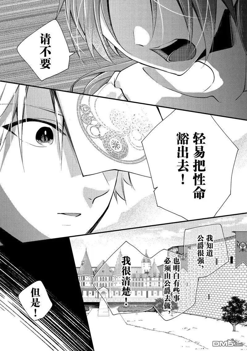 《恶食千金与嗜血公爵~那只魔物，就由我来炫进肚子里~》第35.1话 第8页