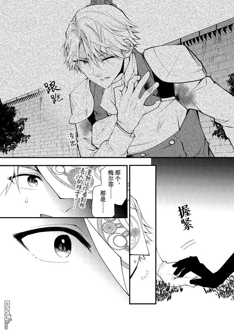 《恶食千金与嗜血公爵~那只魔物，就由我来炫进肚子里~》第35.1话 第6页
