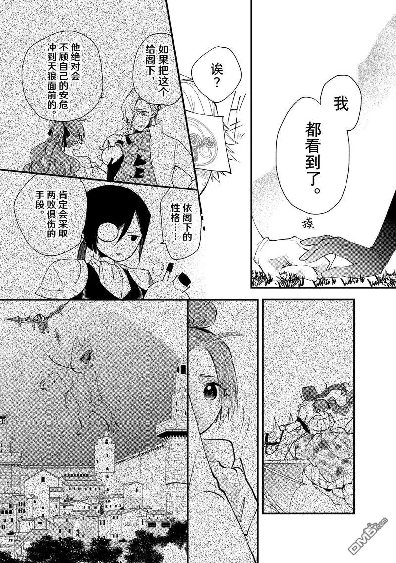 《恶食千金与嗜血公爵~那只魔物，就由我来炫进肚子里~》第35.1话 第4页
