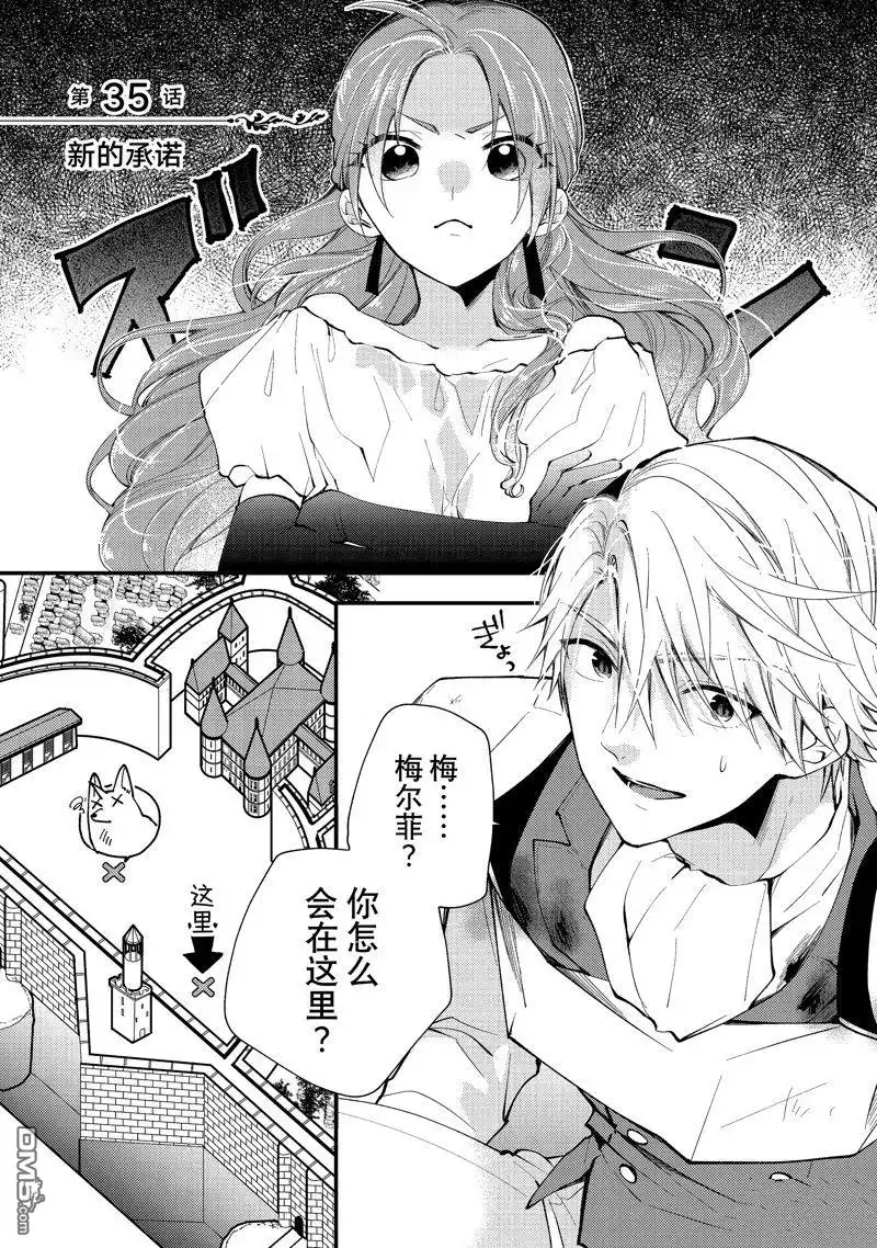 《恶食千金与嗜血公爵~那只魔物，就由我来炫进肚子里~》第35.1话 第1页
