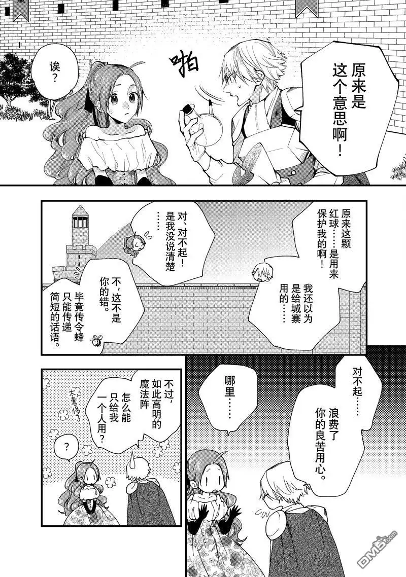 《恶食千金与嗜血公爵~那只魔物，就由我来炫进肚子里~》第35.2话 第5页