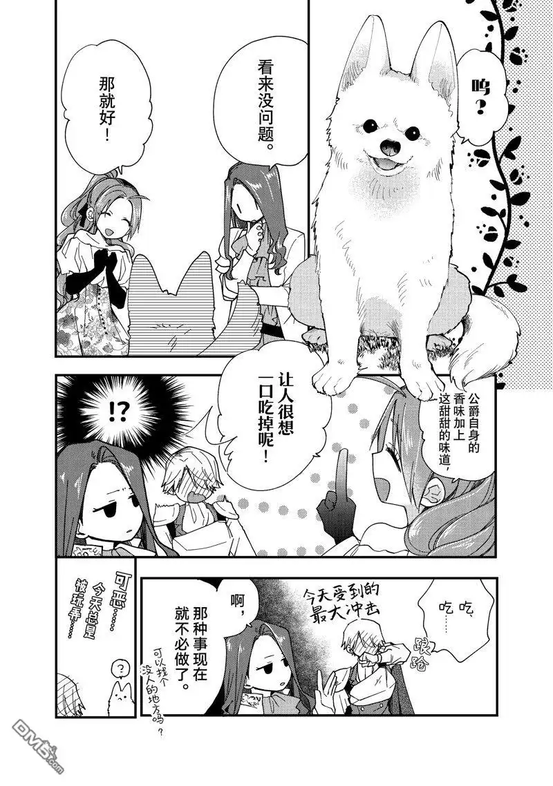 《恶食千金与嗜血公爵~那只魔物，就由我来炫进肚子里~》第35.2话 第10页