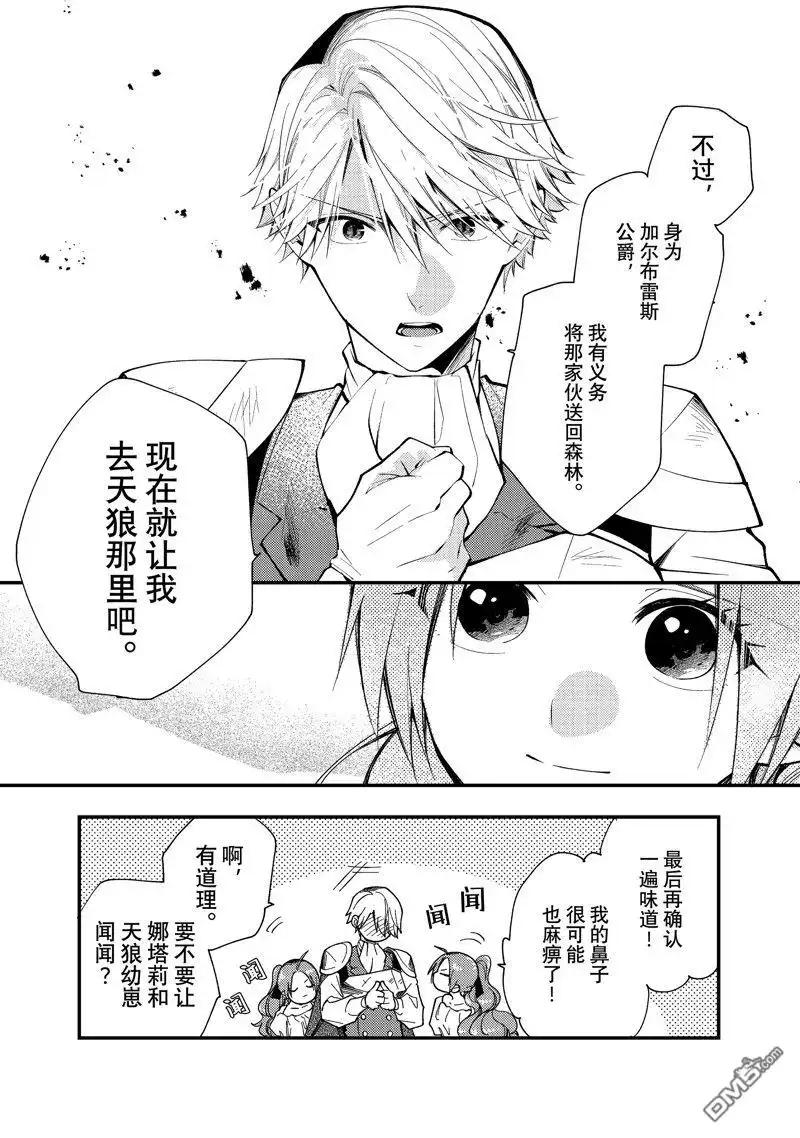 《恶食千金与嗜血公爵~那只魔物，就由我来炫进肚子里~》第35.2话 第8页