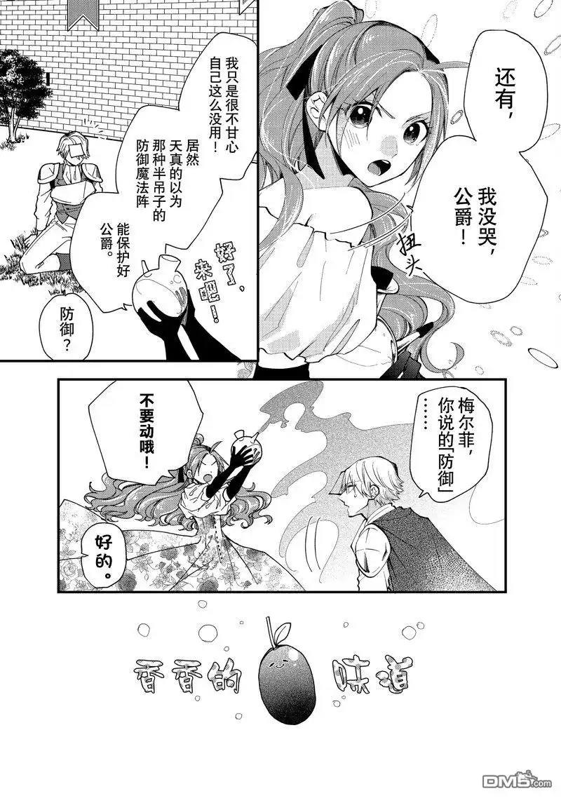 《恶食千金与嗜血公爵~那只魔物，就由我来炫进肚子里~》第35.2话 第3页