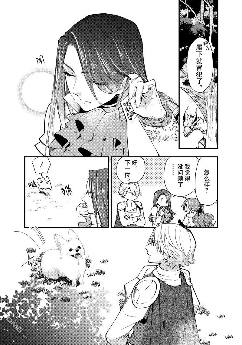 《恶食千金与嗜血公爵~那只魔物，就由我来炫进肚子里~》第35.2话 第9页