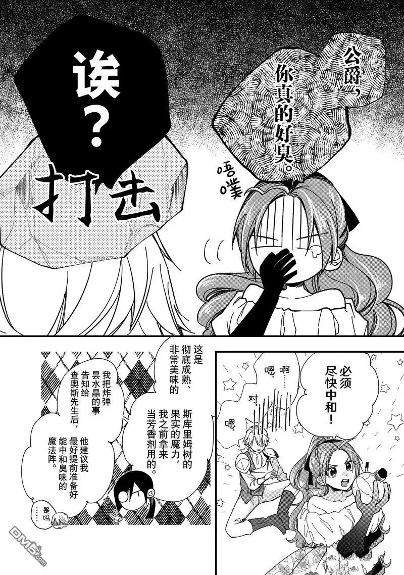 《恶食千金与嗜血公爵~那只魔物，就由我来炫进肚子里~》第35.2话 第2页