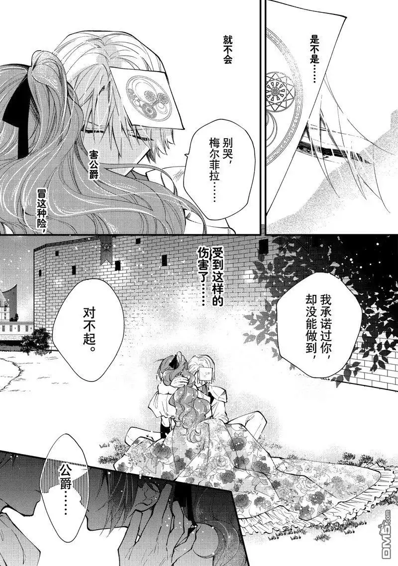 《恶食千金与嗜血公爵~那只魔物，就由我来炫进肚子里~》第35.2话 第1页