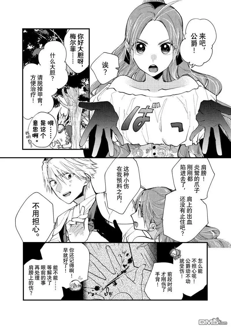 《恶食千金与嗜血公爵~那只魔物，就由我来炫进肚子里~》第35.2话 第6页