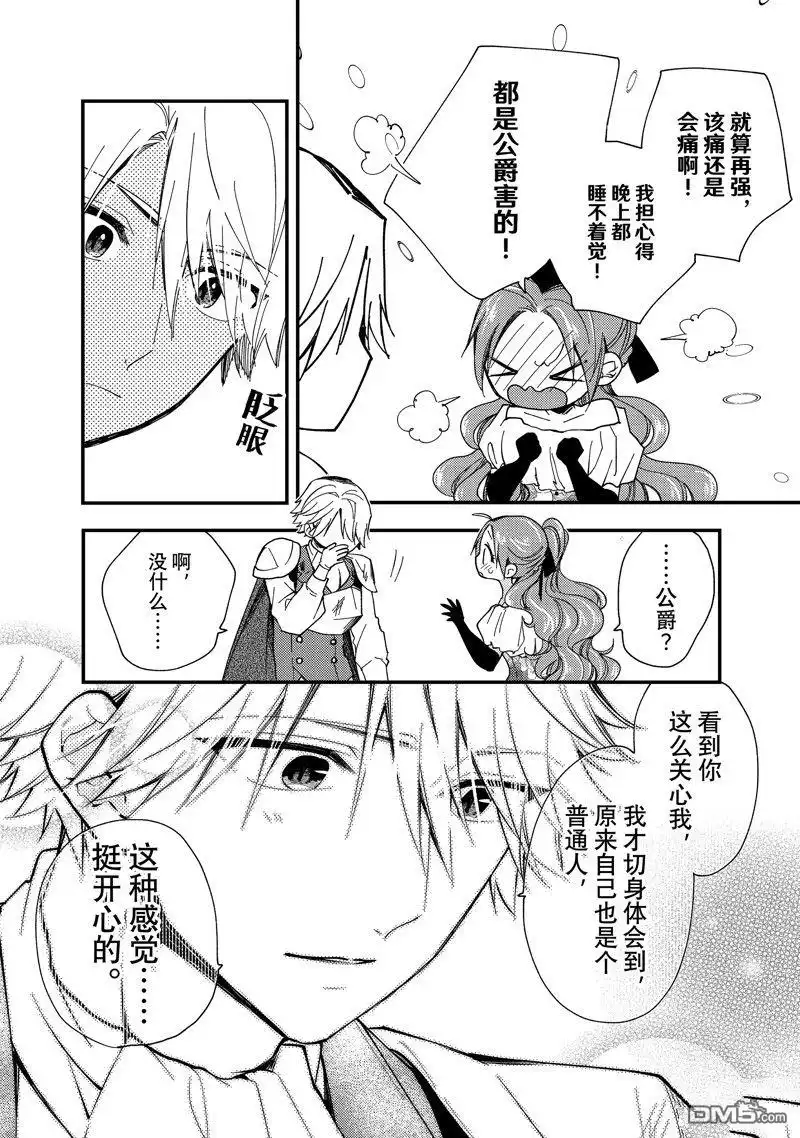 《恶食千金与嗜血公爵~那只魔物，就由我来炫进肚子里~》第35.2话 第7页