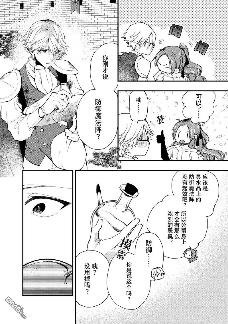 《恶食千金与嗜血公爵~那只魔物，就由我来炫进肚子里~》第35.2话 第4页