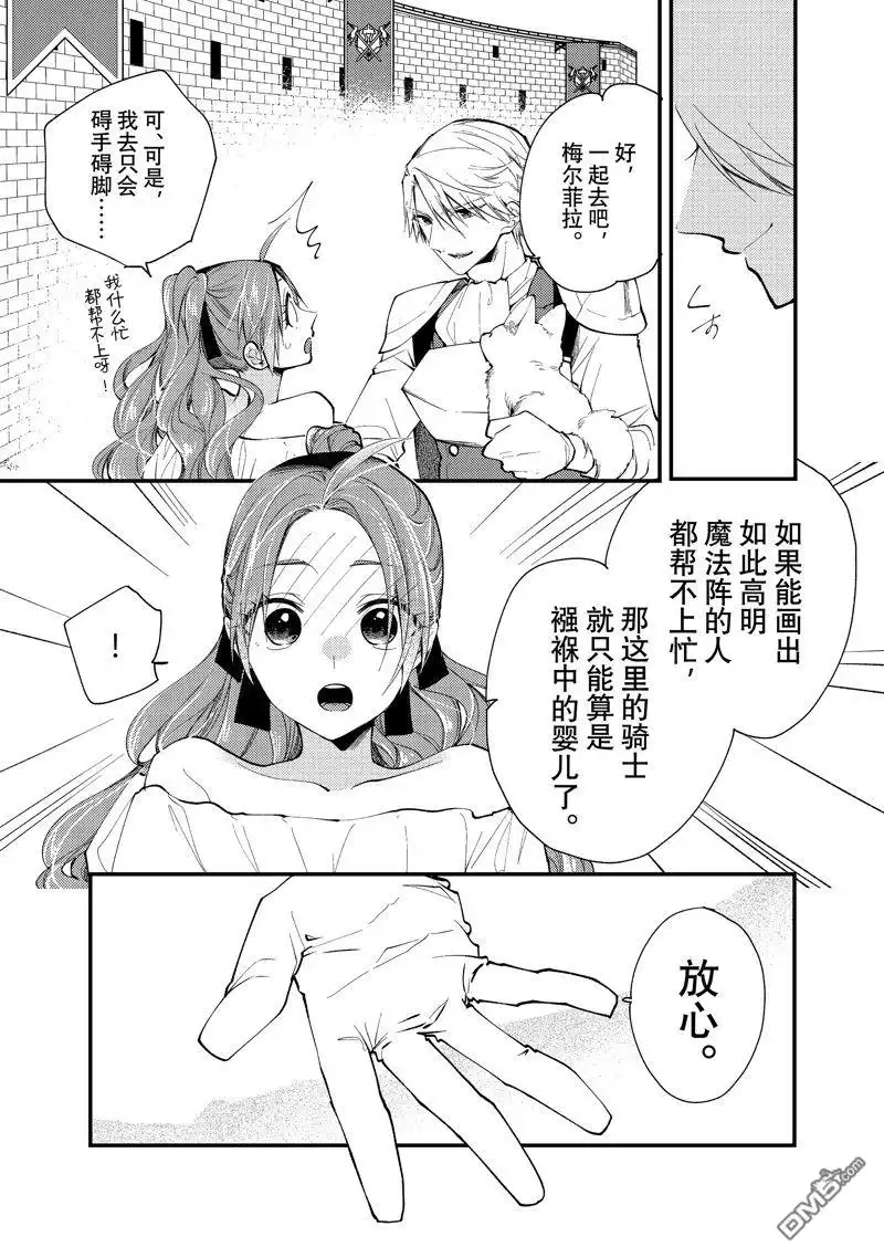 《恶食千金与嗜血公爵~那只魔物，就由我来炫进肚子里~》第35.3话 第3页