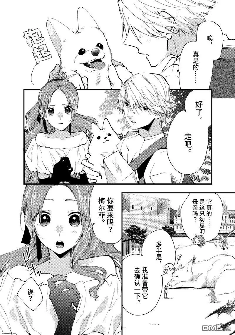 《恶食千金与嗜血公爵~那只魔物，就由我来炫进肚子里~》第35.3话 第1页