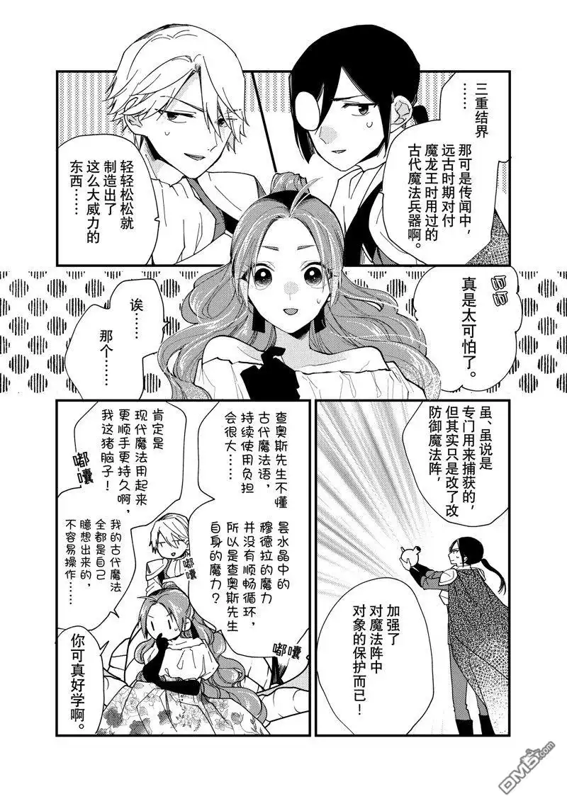 《恶食千金与嗜血公爵~那只魔物，就由我来炫进肚子里~》第35.3话 第8页