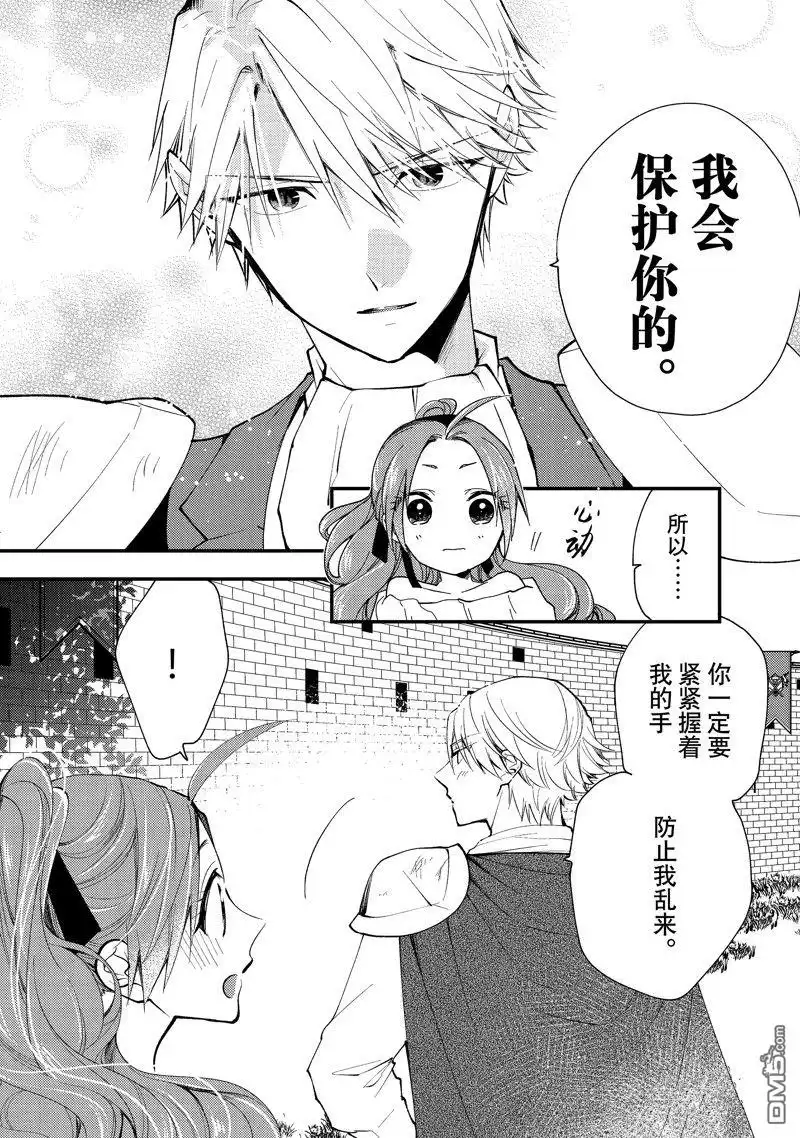 《恶食千金与嗜血公爵~那只魔物，就由我来炫进肚子里~》第35.3话 第4页
