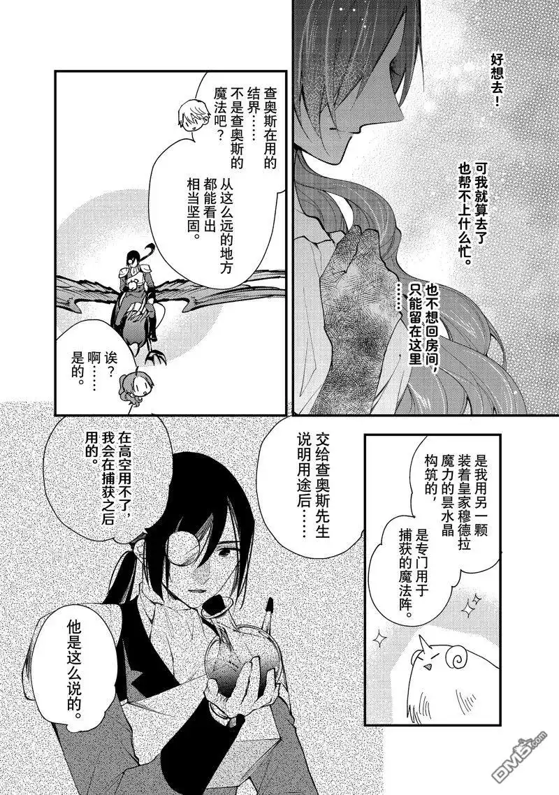 《恶食千金与嗜血公爵~那只魔物，就由我来炫进肚子里~》第35.3话 第2页