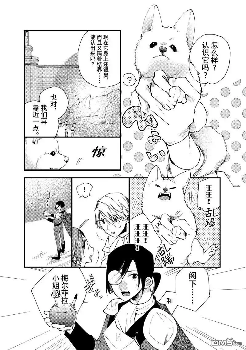 《恶食千金与嗜血公爵~那只魔物，就由我来炫进肚子里~》第35.3话 第6页