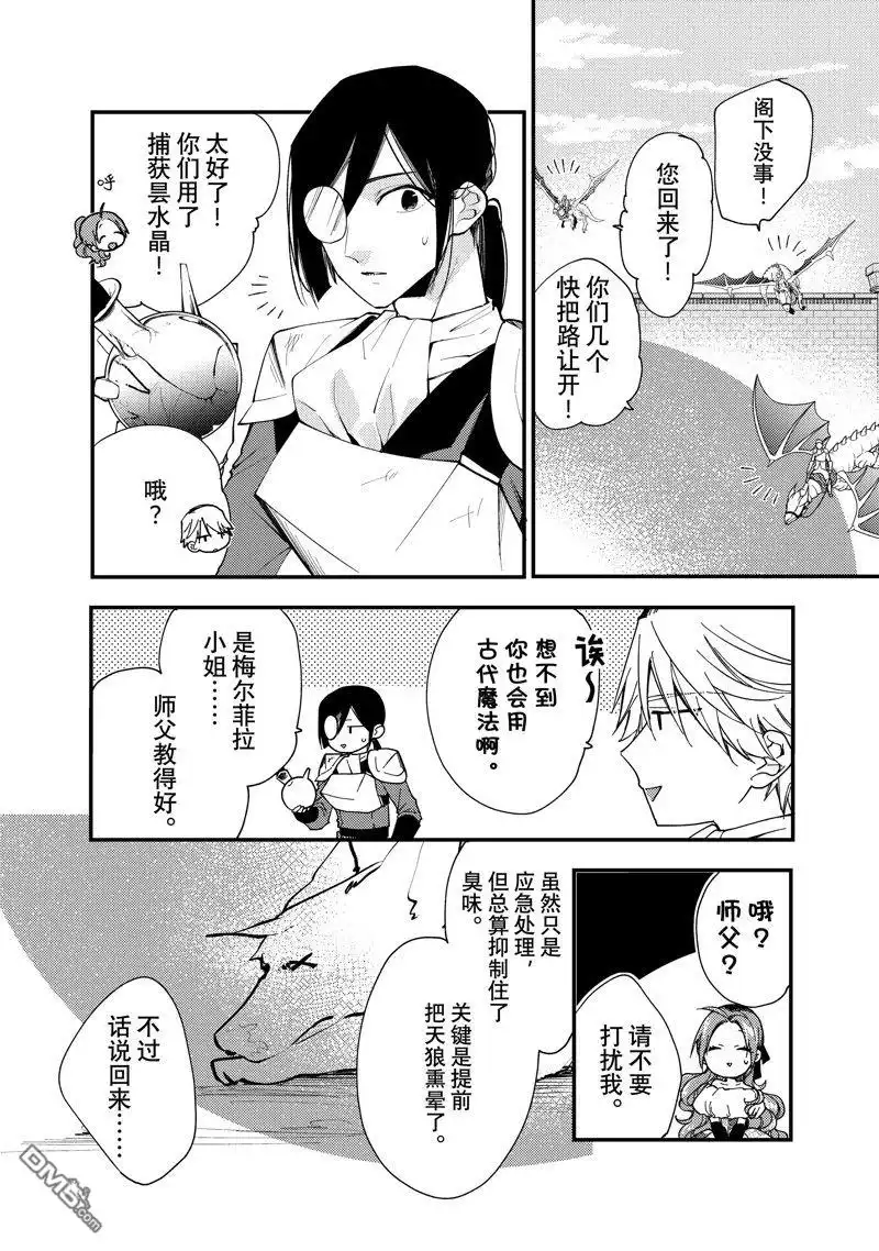 《恶食千金与嗜血公爵~那只魔物，就由我来炫进肚子里~》第35.3话 第7页