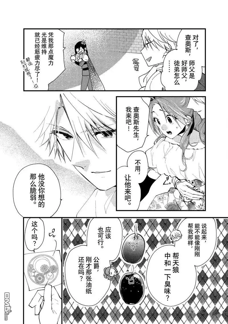 《恶食千金与嗜血公爵~那只魔物，就由我来炫进肚子里~》第35.3话 第9页