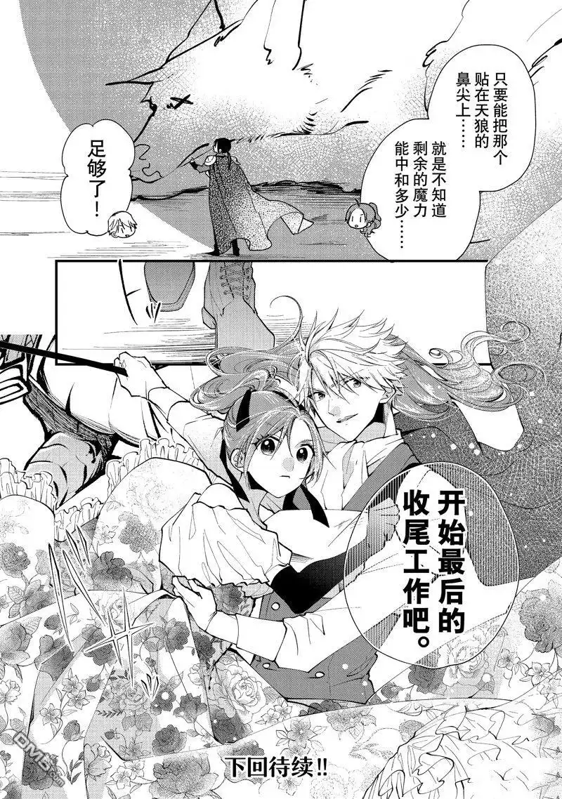 《恶食千金与嗜血公爵~那只魔物，就由我来炫进肚子里~》第35.3话 第10页