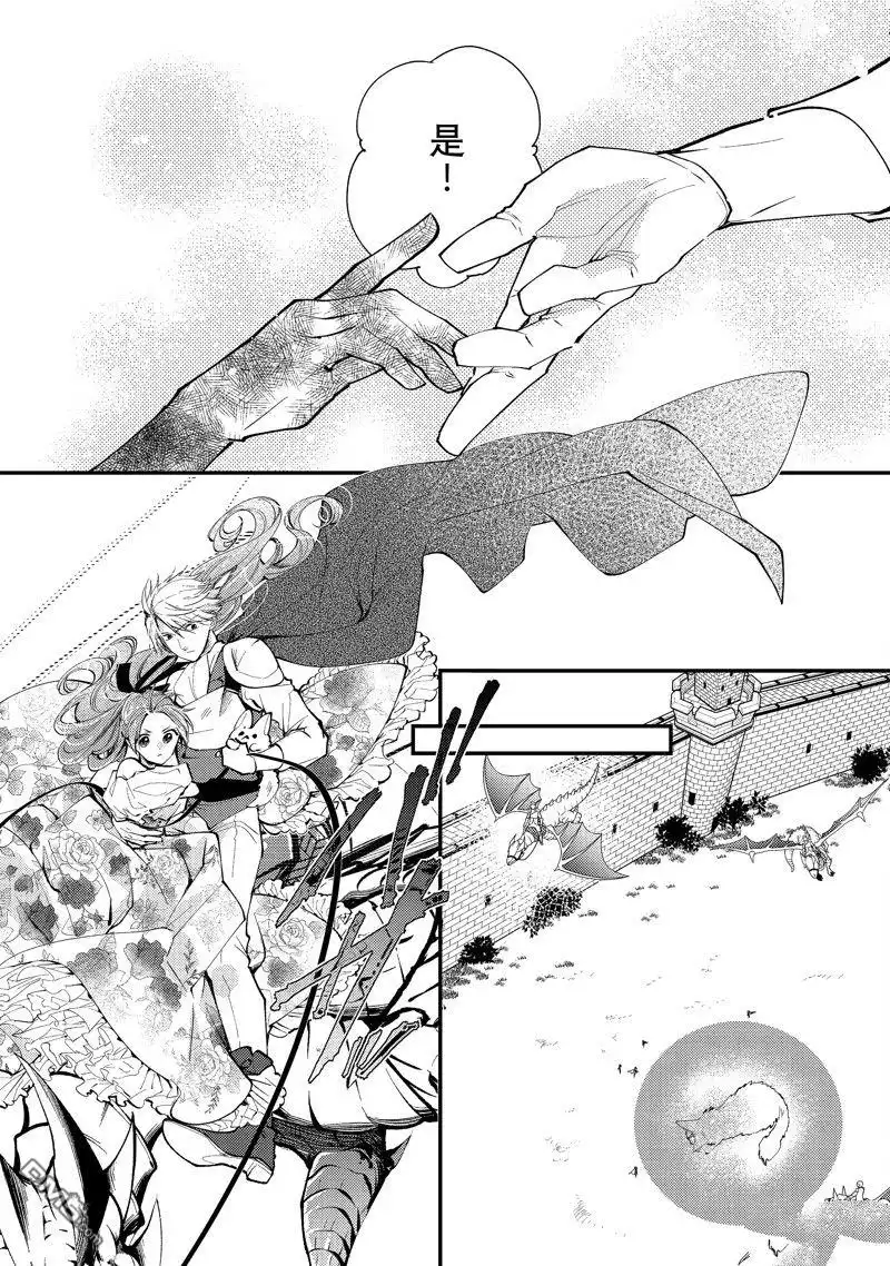 《恶食千金与嗜血公爵~那只魔物，就由我来炫进肚子里~》第35.3话 第5页