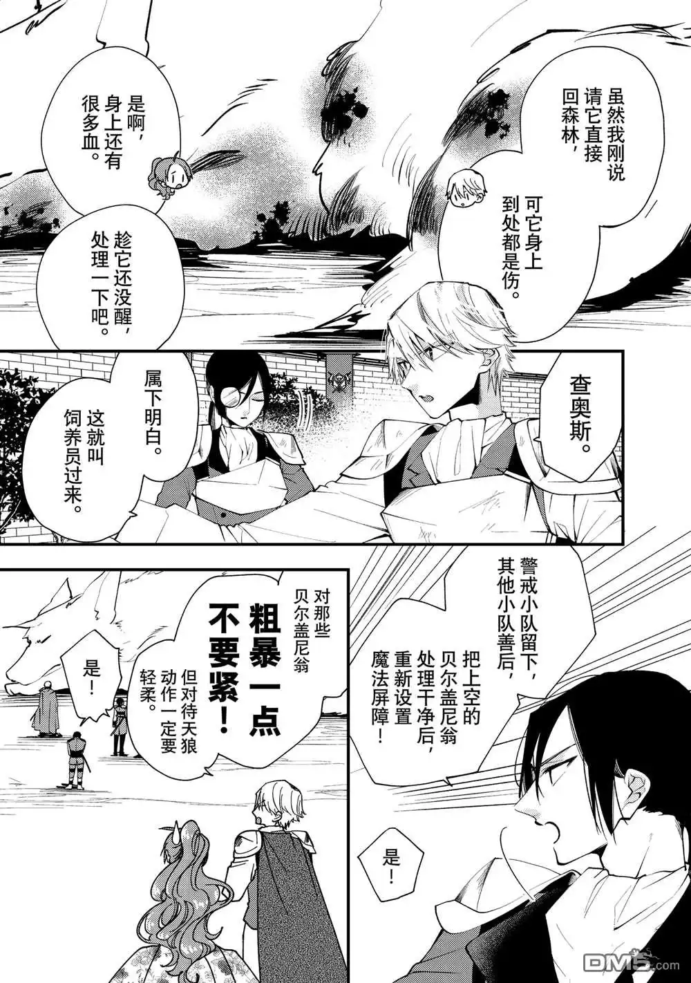 《恶食千金与嗜血公爵~那只魔物，就由我来炫进肚子里~》第36.1话 第9页