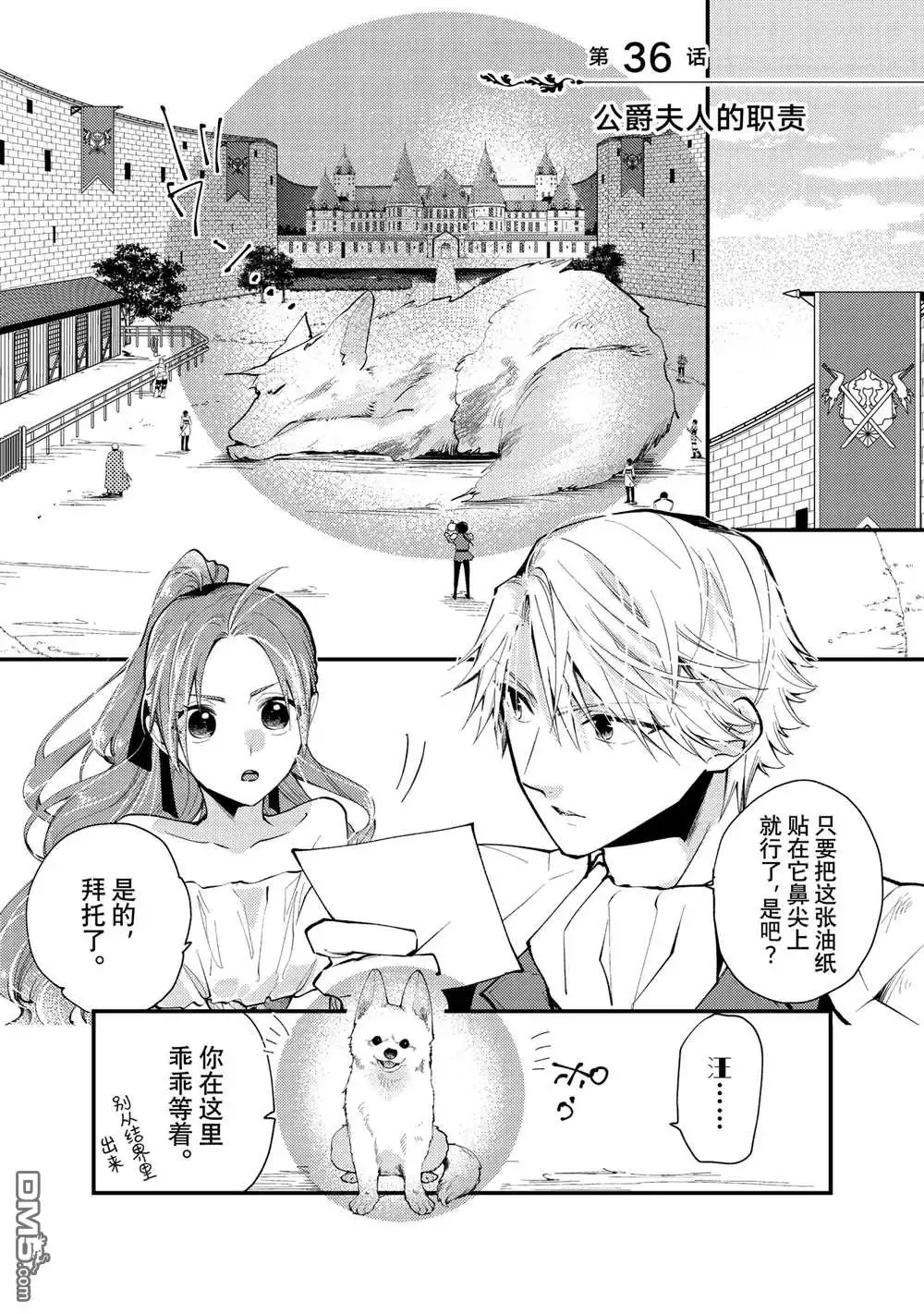 《恶食千金与嗜血公爵~那只魔物，就由我来炫进肚子里~》第36.1话 第1页