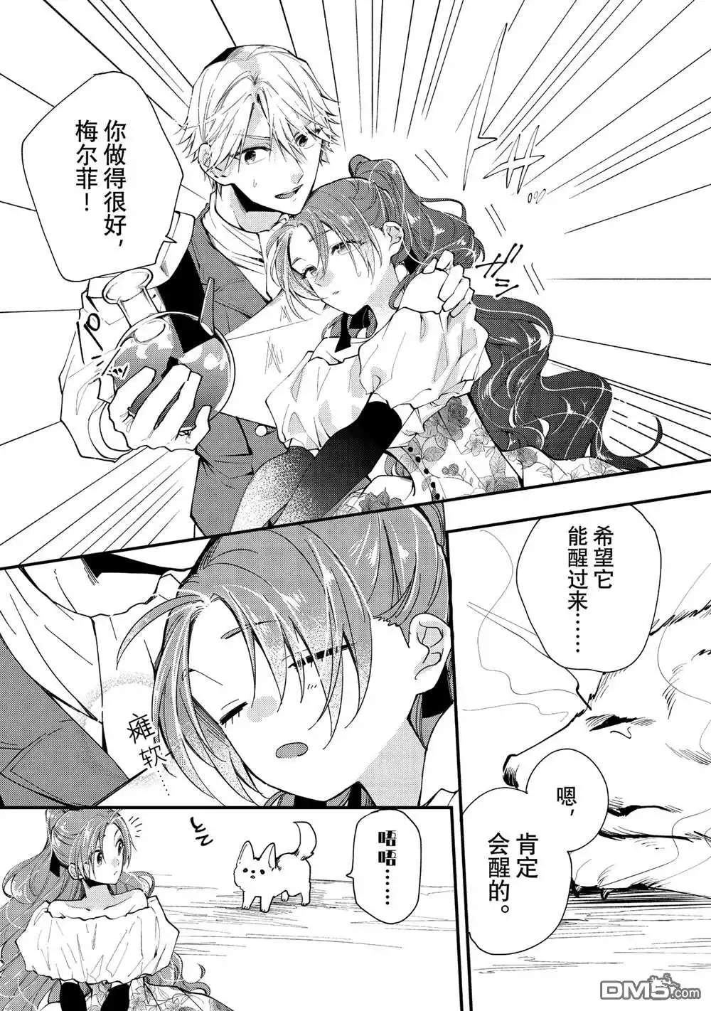 《恶食千金与嗜血公爵~那只魔物，就由我来炫进肚子里~》第36.1话 第6页
