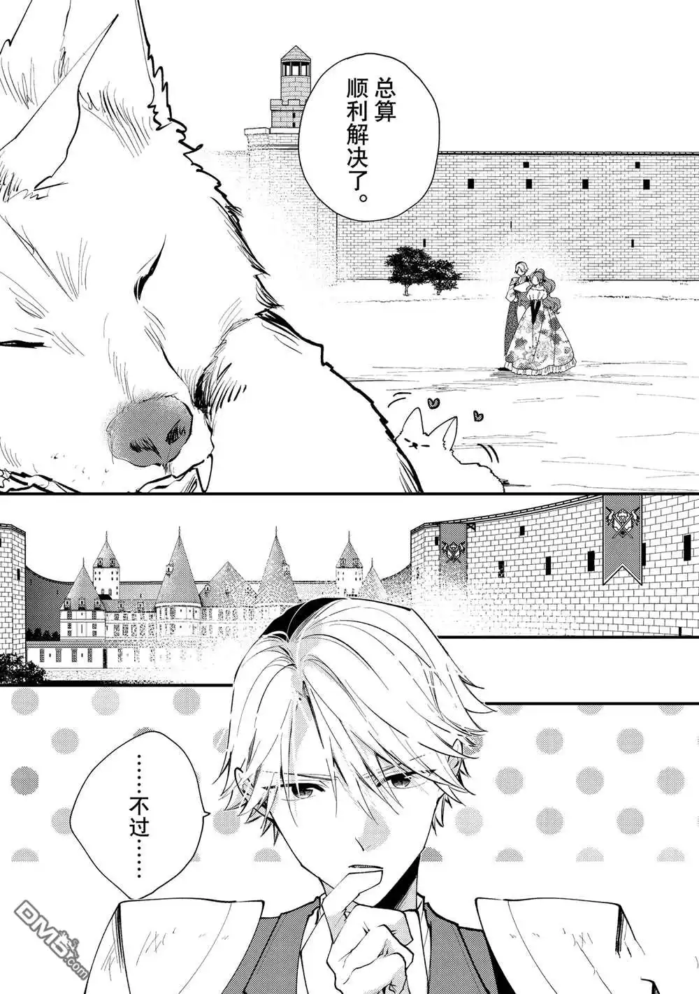 《恶食千金与嗜血公爵~那只魔物，就由我来炫进肚子里~》第36.1话 第8页