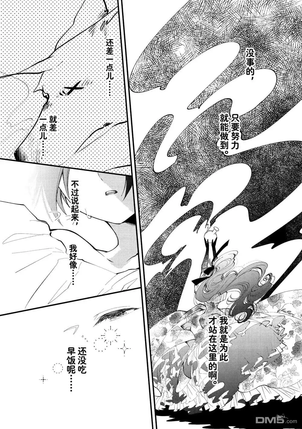 《恶食千金与嗜血公爵~那只魔物，就由我来炫进肚子里~》第36.1话 第5页