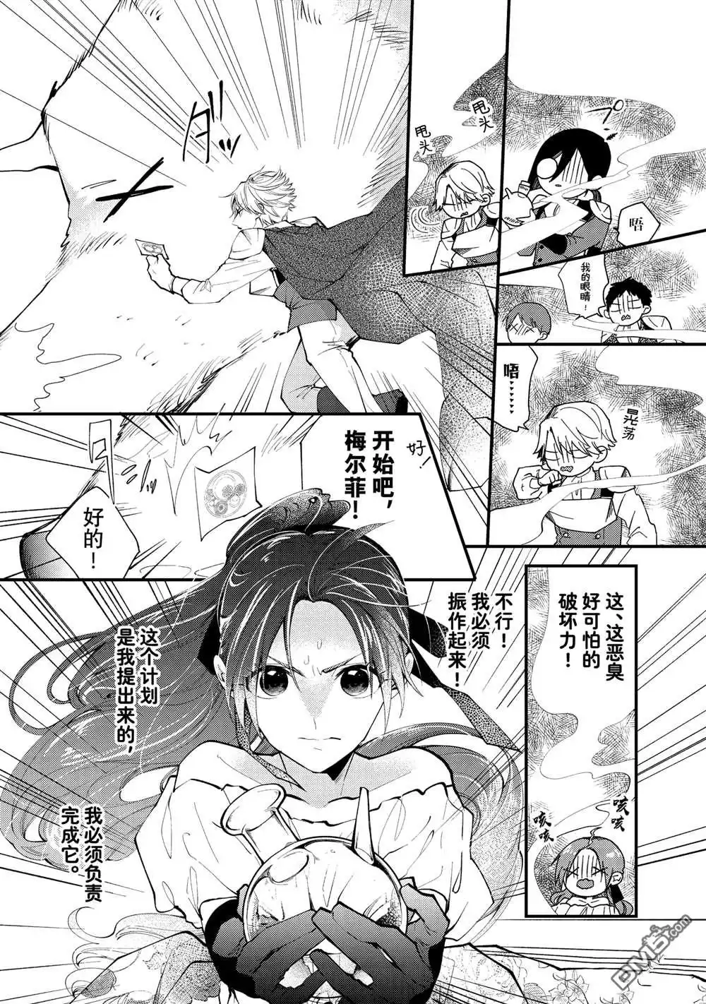 《恶食千金与嗜血公爵~那只魔物，就由我来炫进肚子里~》第36.1话 第3页