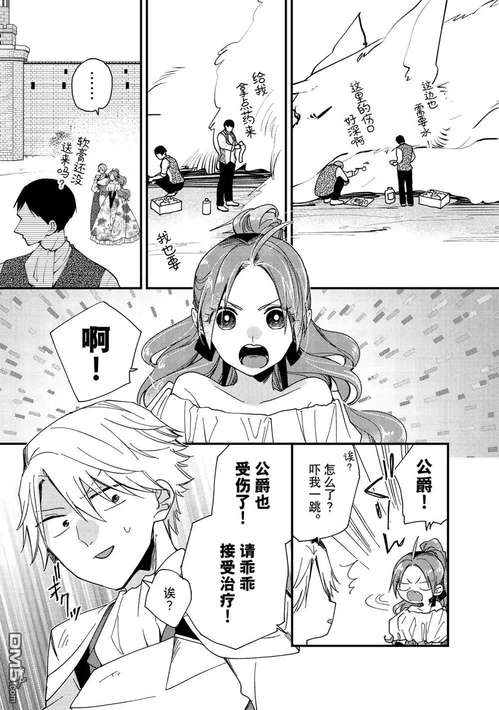 《恶食千金与嗜血公爵~那只魔物，就由我来炫进肚子里~》第36.1话 第10页