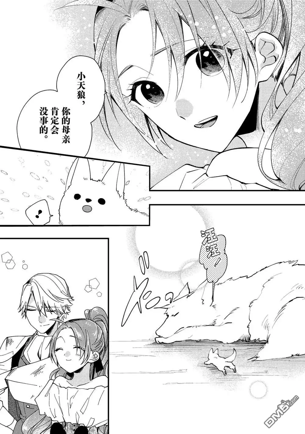 《恶食千金与嗜血公爵~那只魔物，就由我来炫进肚子里~》第36.1话 第7页