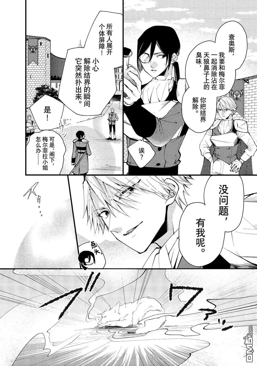《恶食千金与嗜血公爵~那只魔物，就由我来炫进肚子里~》第36.1话 第2页