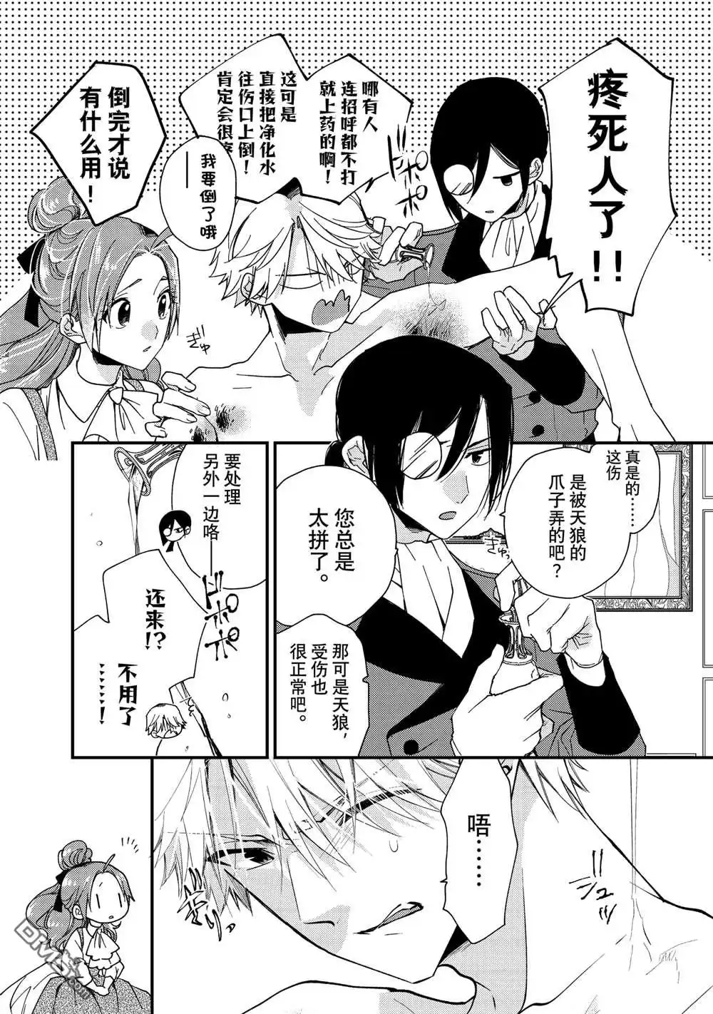 《恶食千金与嗜血公爵~那只魔物，就由我来炫进肚子里~》第36.2话 第5页
