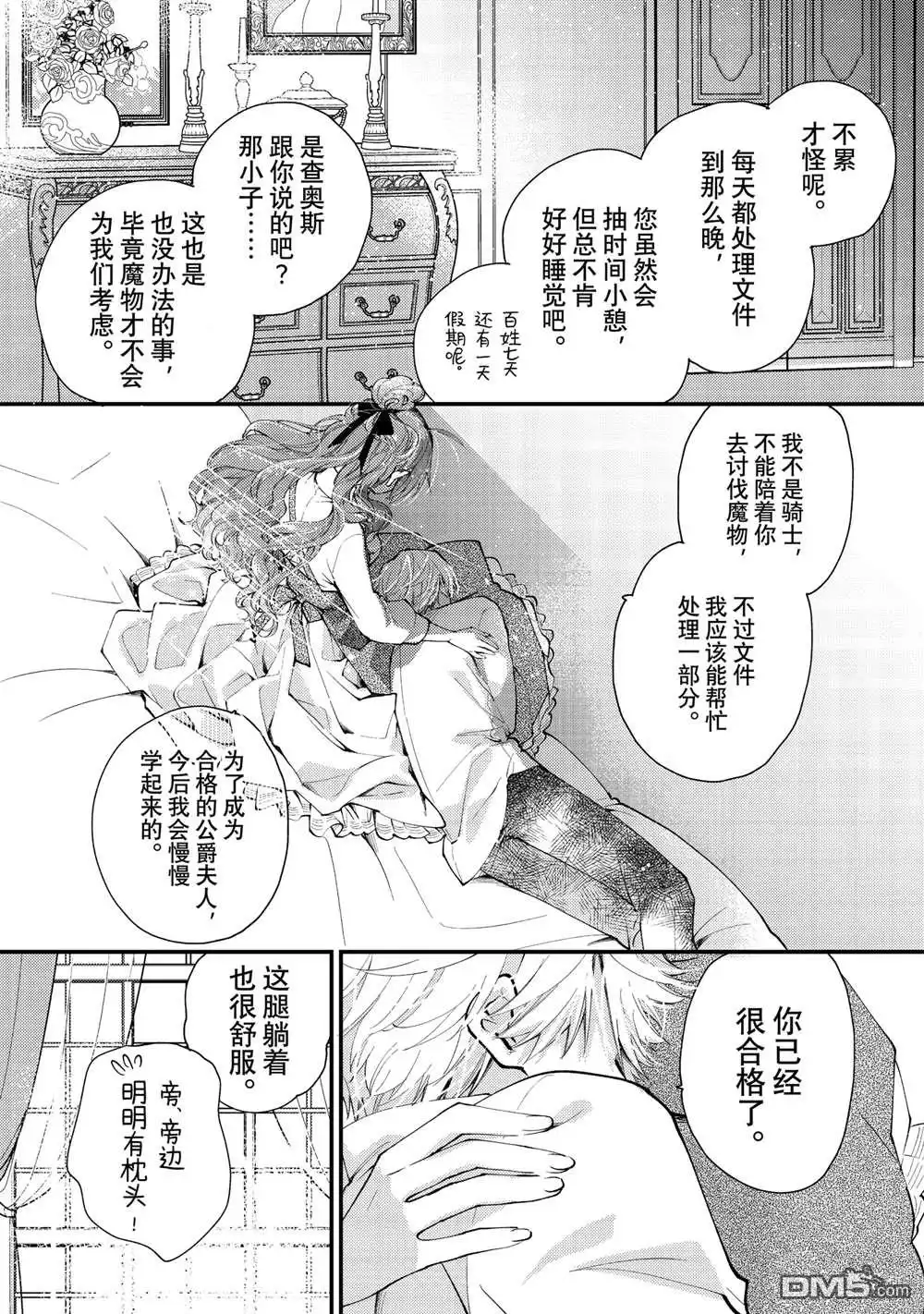 《恶食千金与嗜血公爵~那只魔物，就由我来炫进肚子里~》第36.2话 第10页