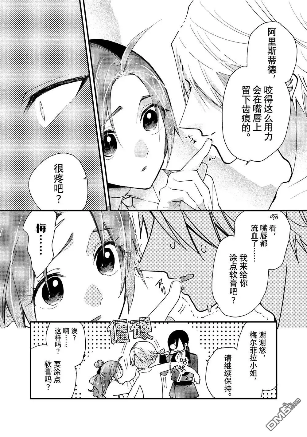 《恶食千金与嗜血公爵~那只魔物，就由我来炫进肚子里~》第36.2话 第6页