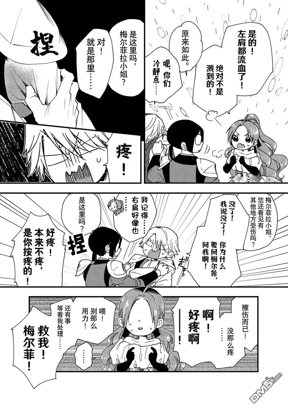 《恶食千金与嗜血公爵~那只魔物，就由我来炫进肚子里~》第36.2话 第2页