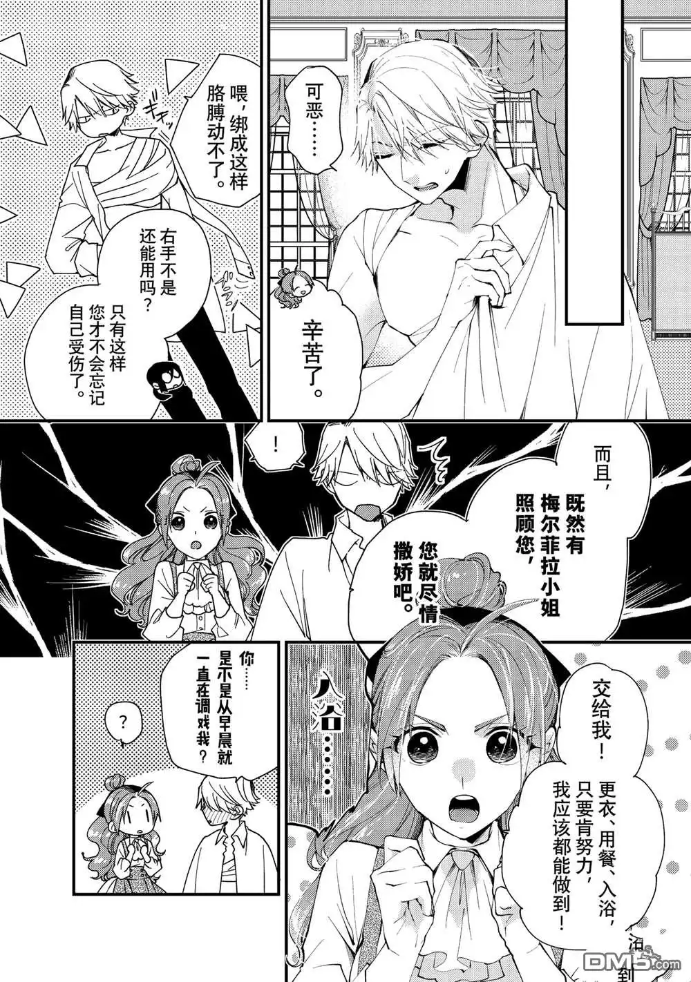《恶食千金与嗜血公爵~那只魔物，就由我来炫进肚子里~》第36.2话 第7页