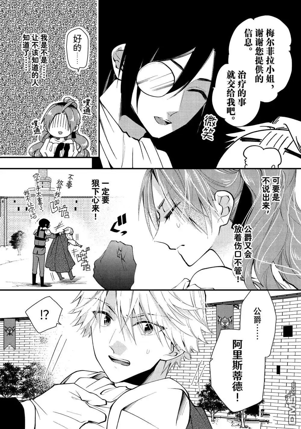 《恶食千金与嗜血公爵~那只魔物，就由我来炫进肚子里~》第36.2话 第3页