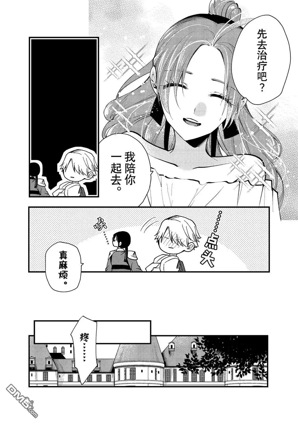 《恶食千金与嗜血公爵~那只魔物，就由我来炫进肚子里~》第36.2话 第4页