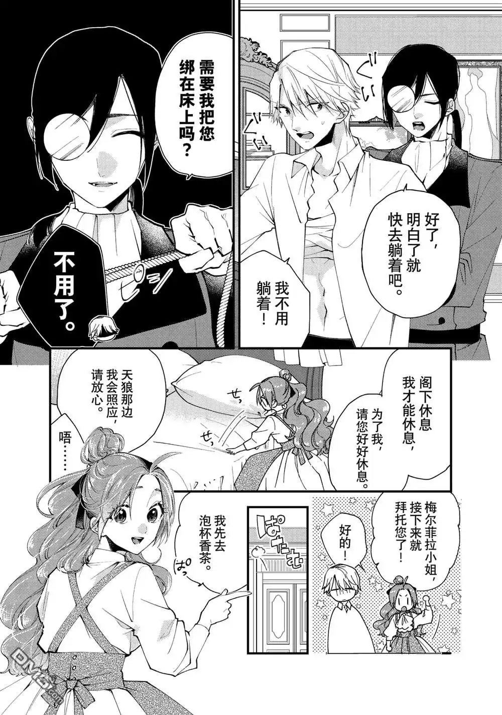 《恶食千金与嗜血公爵~那只魔物，就由我来炫进肚子里~》第36.2话 第8页