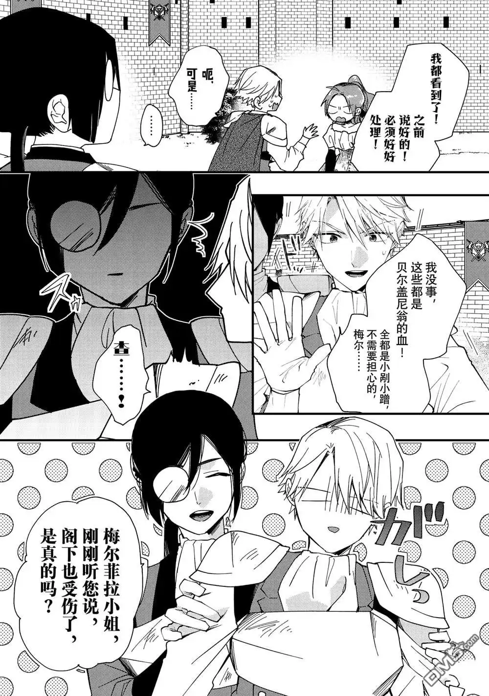 《恶食千金与嗜血公爵~那只魔物，就由我来炫进肚子里~》第36.2话 第1页