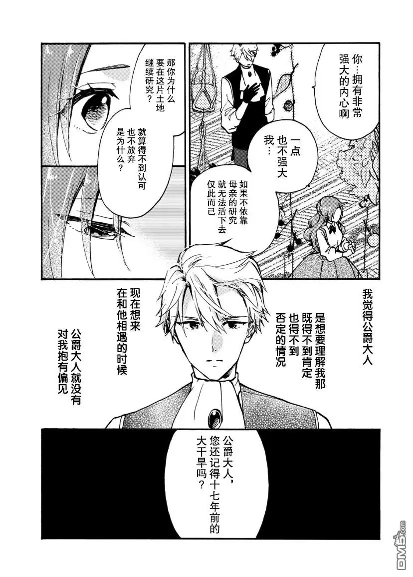 《恶食千金与嗜血公爵~那只魔物，就由我来炫进肚子里~》第7话 第25页