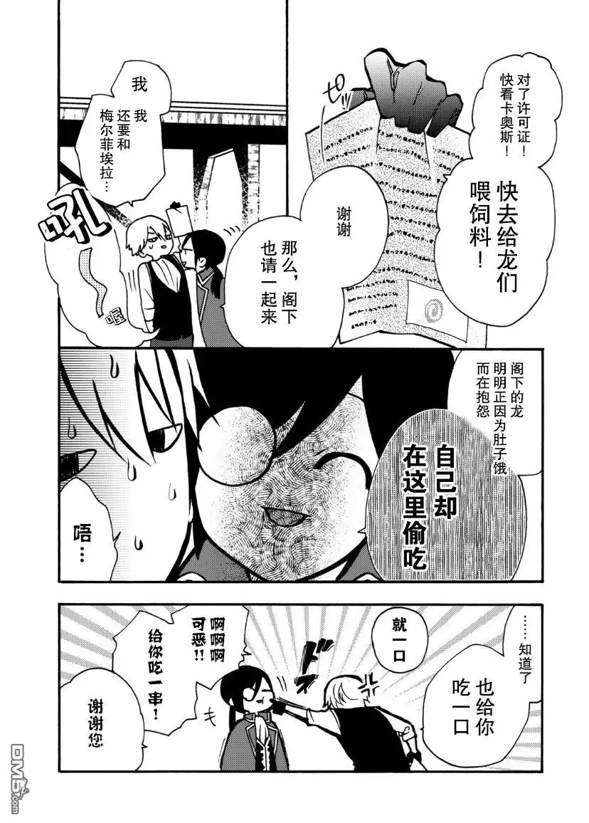 《恶食千金与嗜血公爵~那只魔物，就由我来炫进肚子里~》第7话 第5页