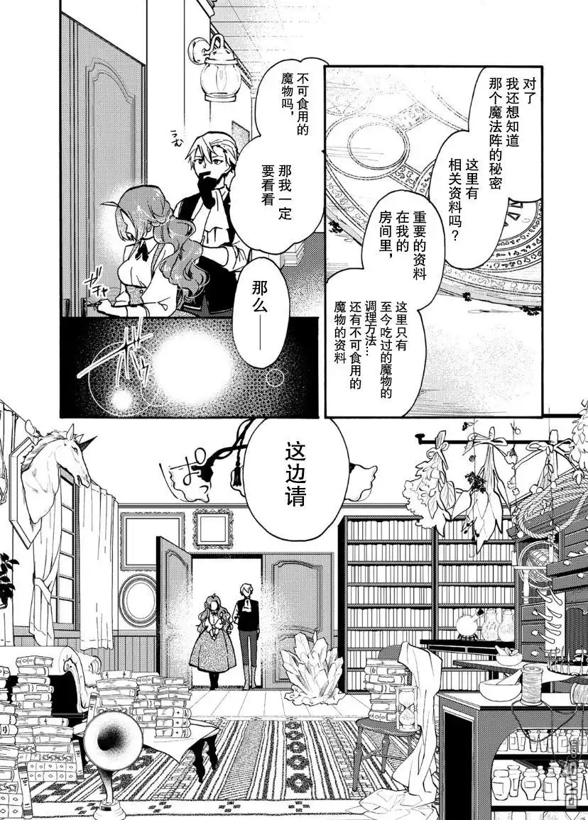 《恶食千金与嗜血公爵~那只魔物，就由我来炫进肚子里~》第7话 第21页