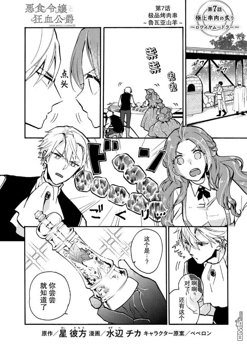 《恶食千金与嗜血公爵~那只魔物，就由我来炫进肚子里~》第7话 第1页