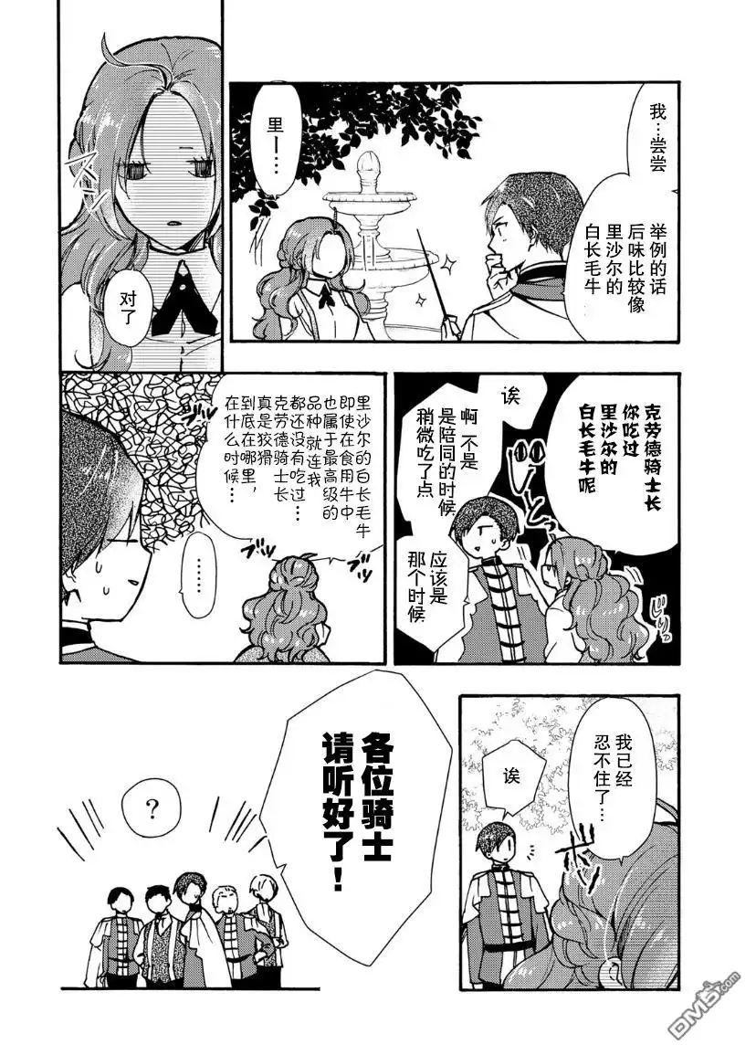 《恶食千金与嗜血公爵~那只魔物，就由我来炫进肚子里~》第7话 第14页
